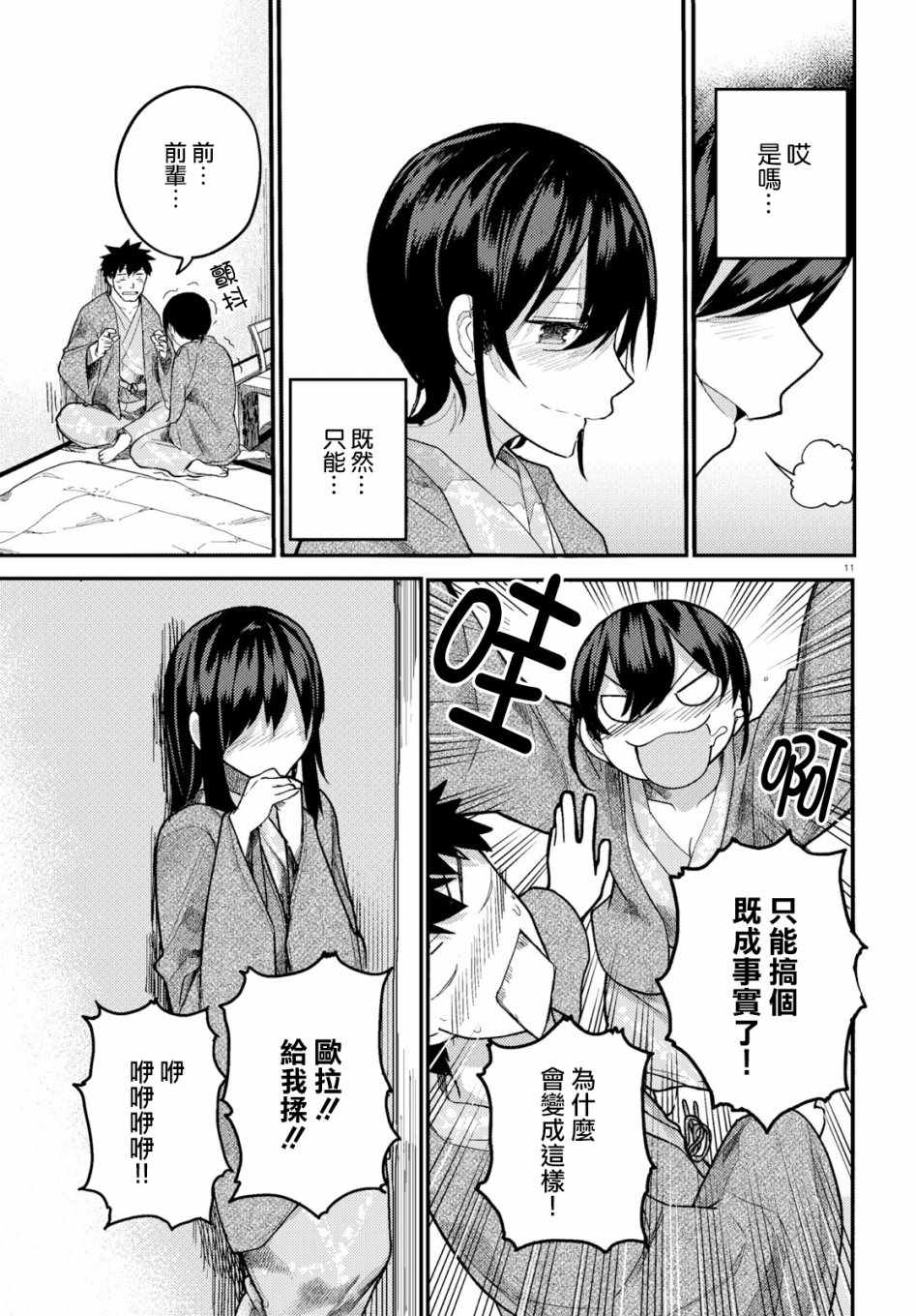 《两小复无猜》漫画最新章节第16话免费下拉式在线观看章节第【11】张图片