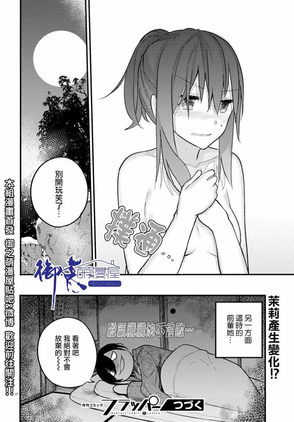 《两小复无猜》漫画最新章节第16话免费下拉式在线观看章节第【20】张图片