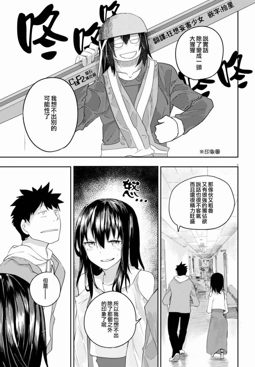 《两小复无猜》漫画最新章节第2话免费下拉式在线观看章节第【8】张图片