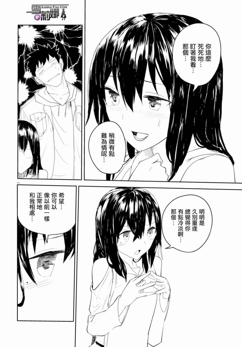 《两小复无猜》漫画最新章节第2话免费下拉式在线观看章节第【19】张图片