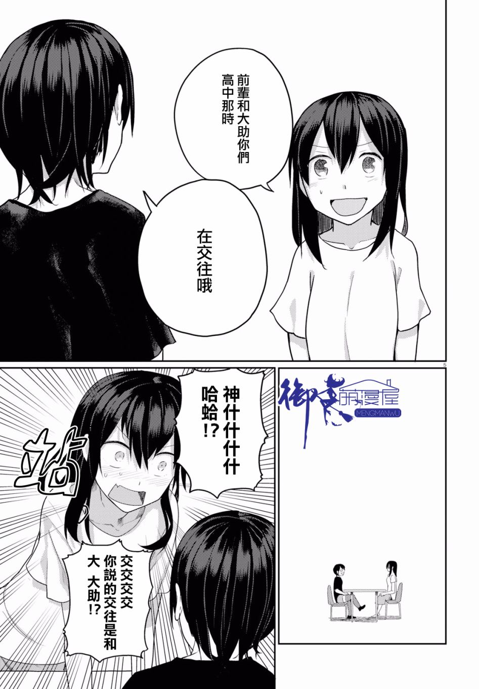 《两小复无猜》漫画最新章节第12话免费下拉式在线观看章节第【5】张图片