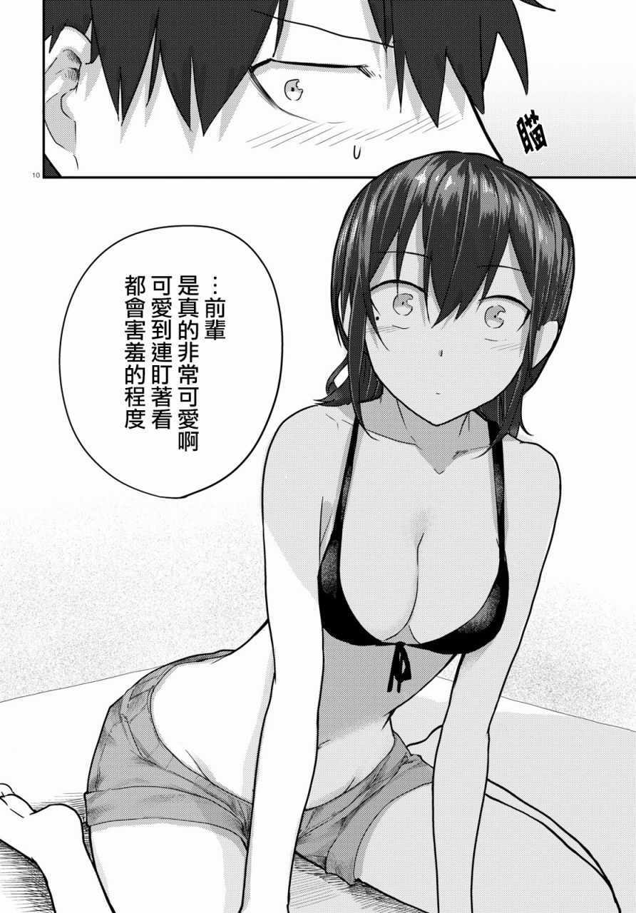 《两小复无猜》漫画最新章节第10话免费下拉式在线观看章节第【11】张图片