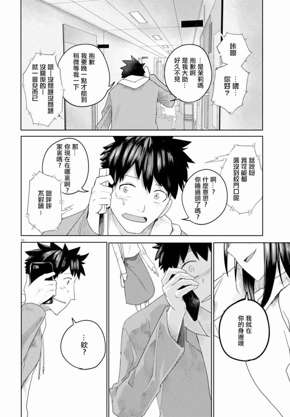 《两小复无猜》漫画最新章节第1话免费下拉式在线观看章节第【13】张图片