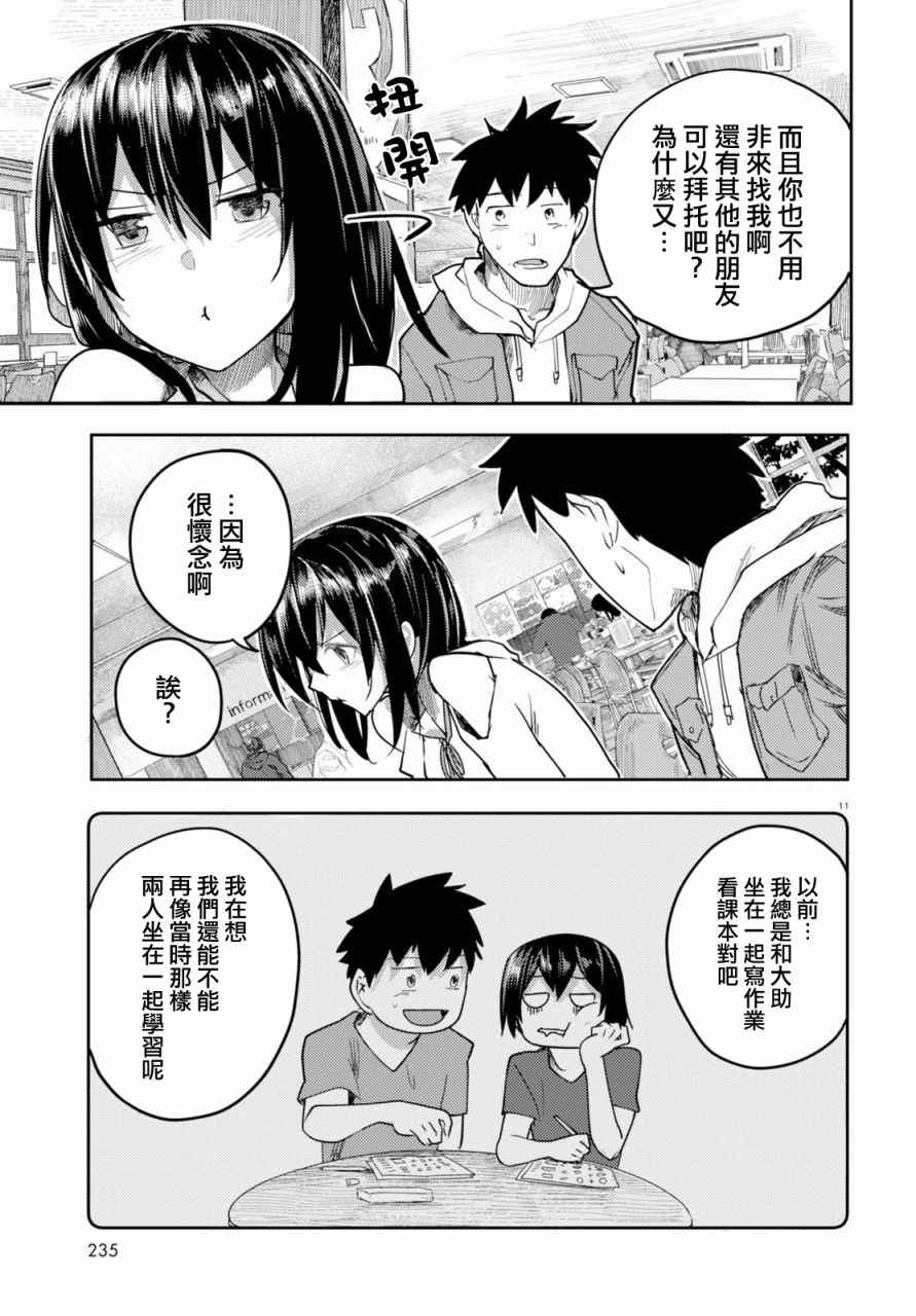 《两小复无猜》漫画最新章节第3话免费下拉式在线观看章节第【11】张图片