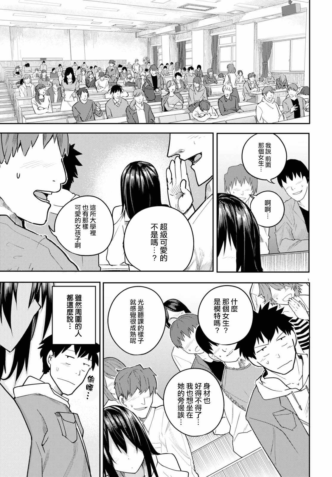 《两小复无猜》漫画最新章节第4话免费下拉式在线观看章节第【1】张图片