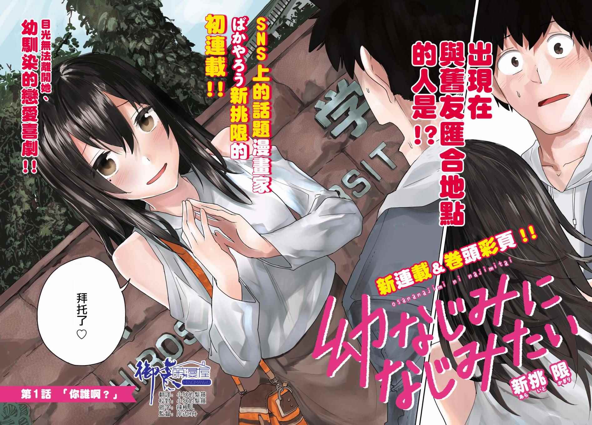 《两小复无猜》漫画最新章节第1话免费下拉式在线观看章节第【2】张图片