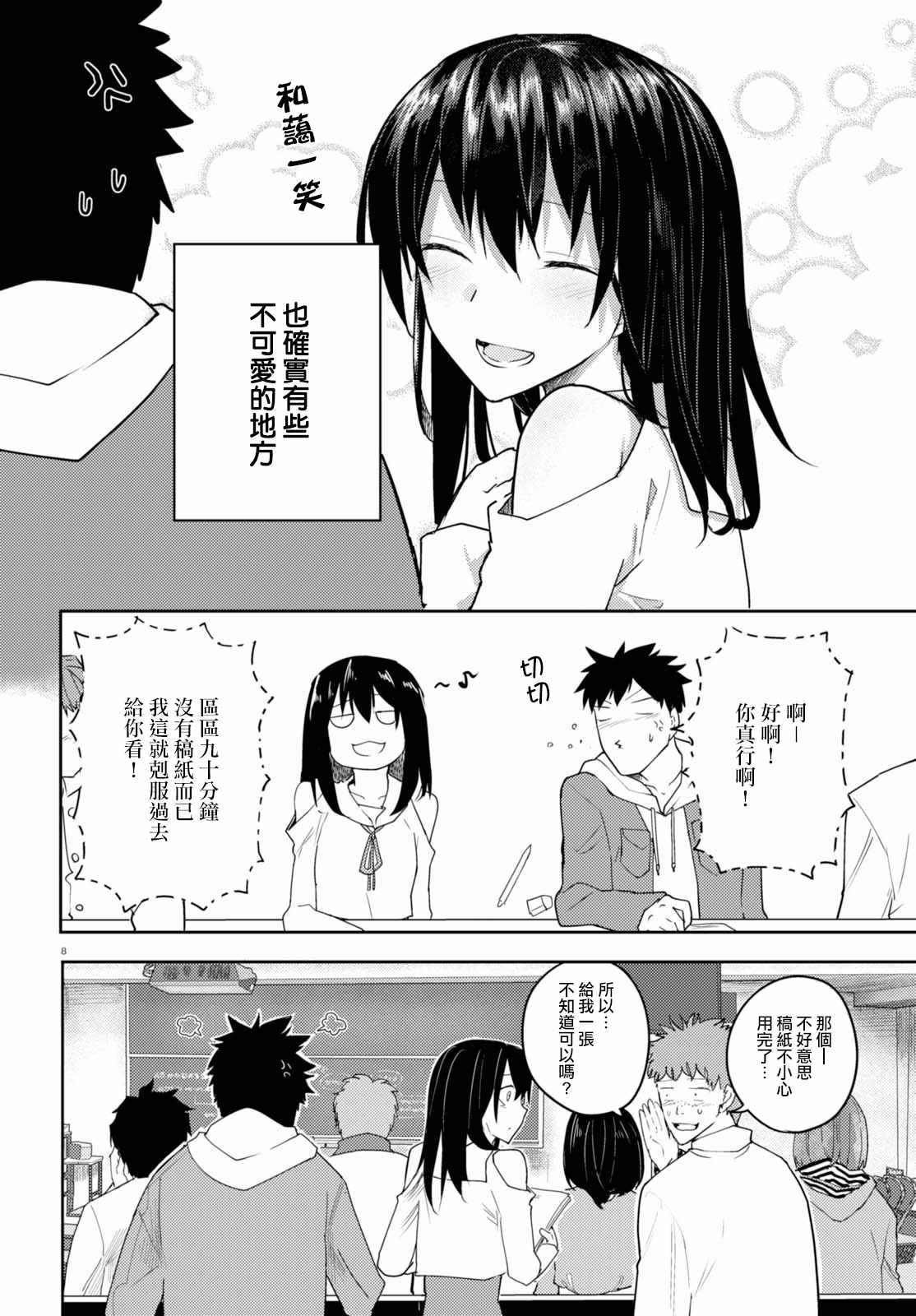 《两小复无猜》漫画最新章节第4话免费下拉式在线观看章节第【8】张图片