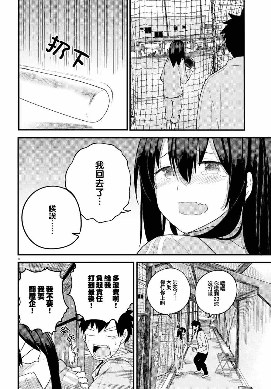 《两小复无猜》漫画最新章节第17话免费下拉式在线观看章节第【8】张图片