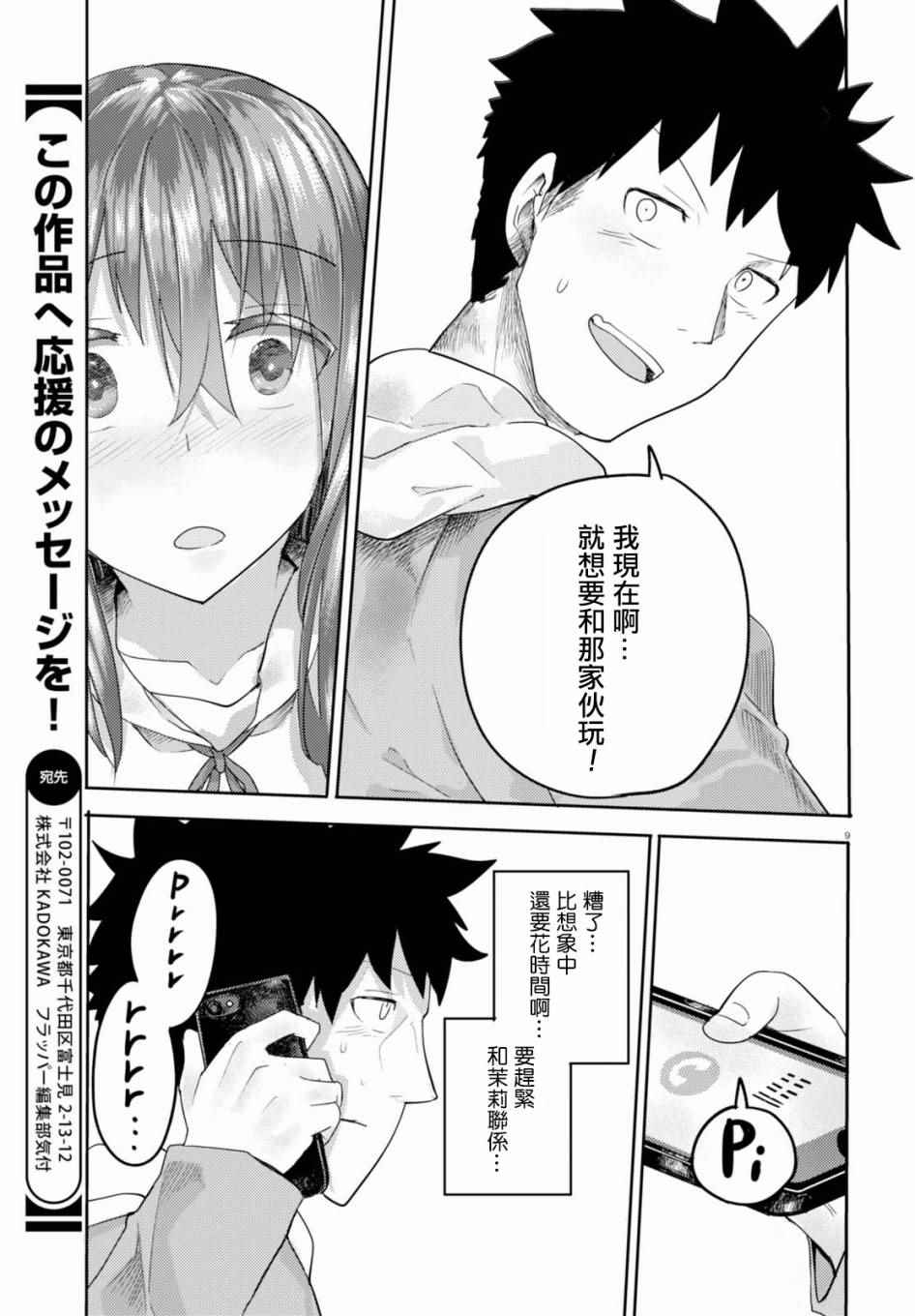 《两小复无猜》漫画最新章节第1话免费下拉式在线观看章节第【12】张图片