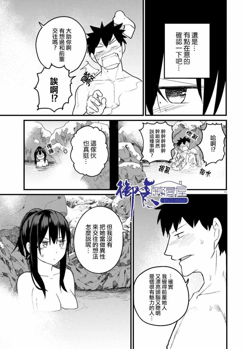 《两小复无猜》漫画最新章节第16话免费下拉式在线观看章节第【15】张图片