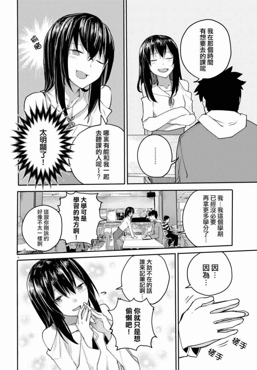 《两小复无猜》漫画最新章节第3话免费下拉式在线观看章节第【6】张图片