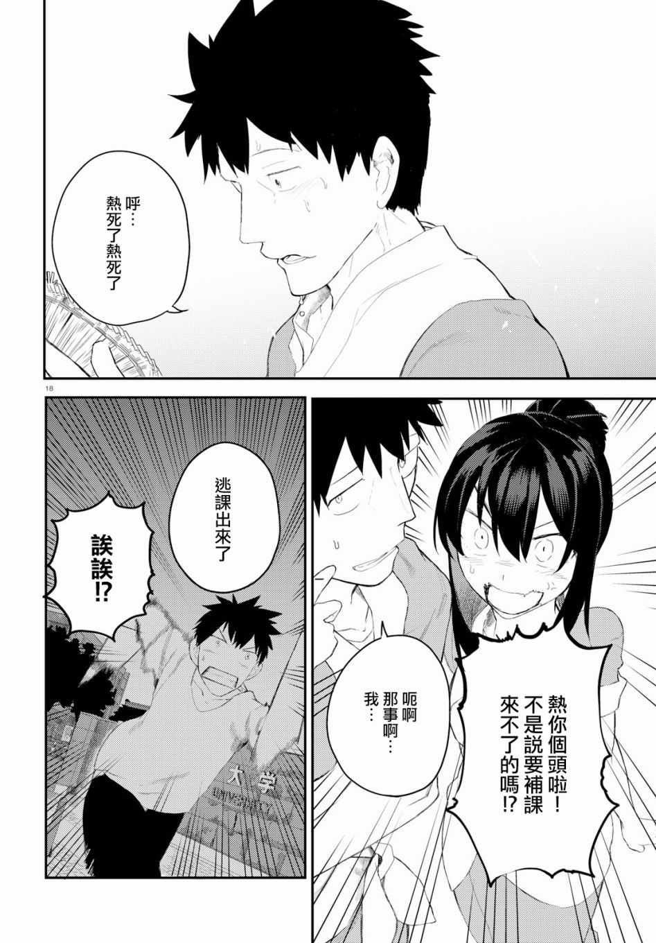 《两小复无猜》漫画最新章节第11话免费下拉式在线观看章节第【21】张图片