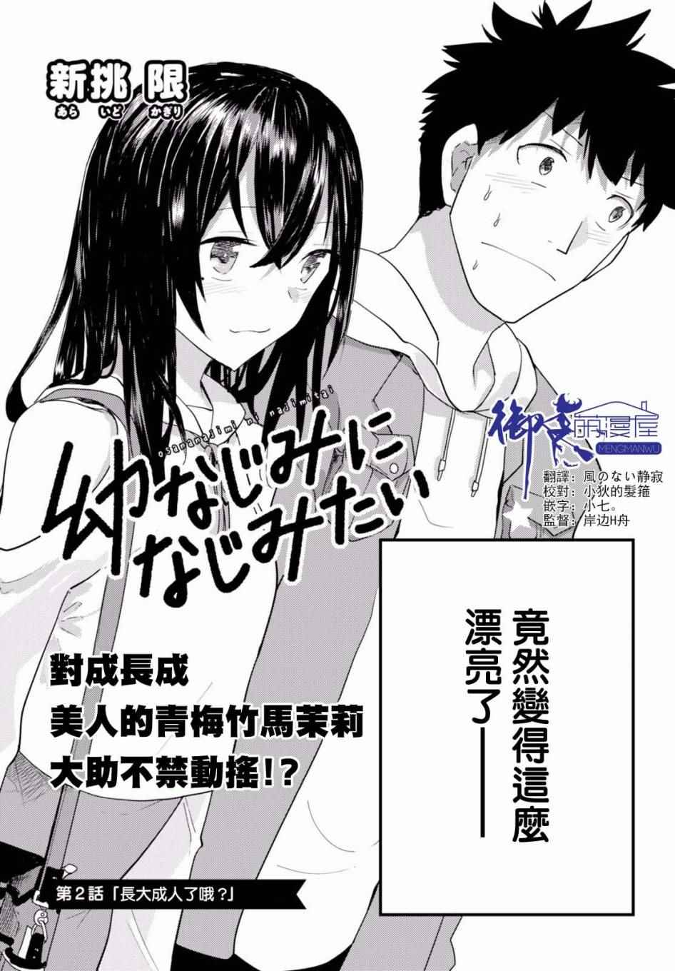 《两小复无猜》漫画最新章节第2话免费下拉式在线观看章节第【1】张图片