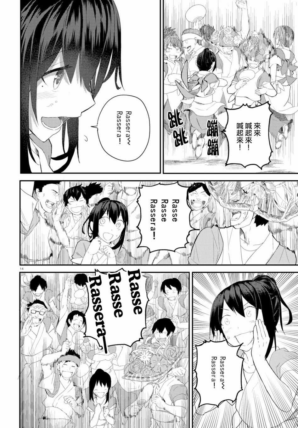 《两小复无猜》漫画最新章节第11话免费下拉式在线观看章节第【17】张图片