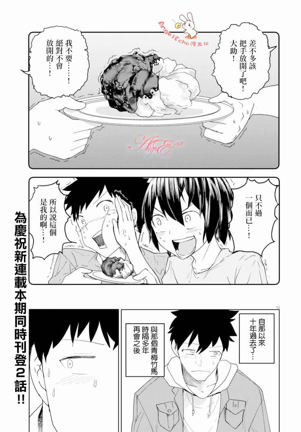 《两小复无猜》漫画最新章节第2话免费下拉式在线观看章节第【16】张图片