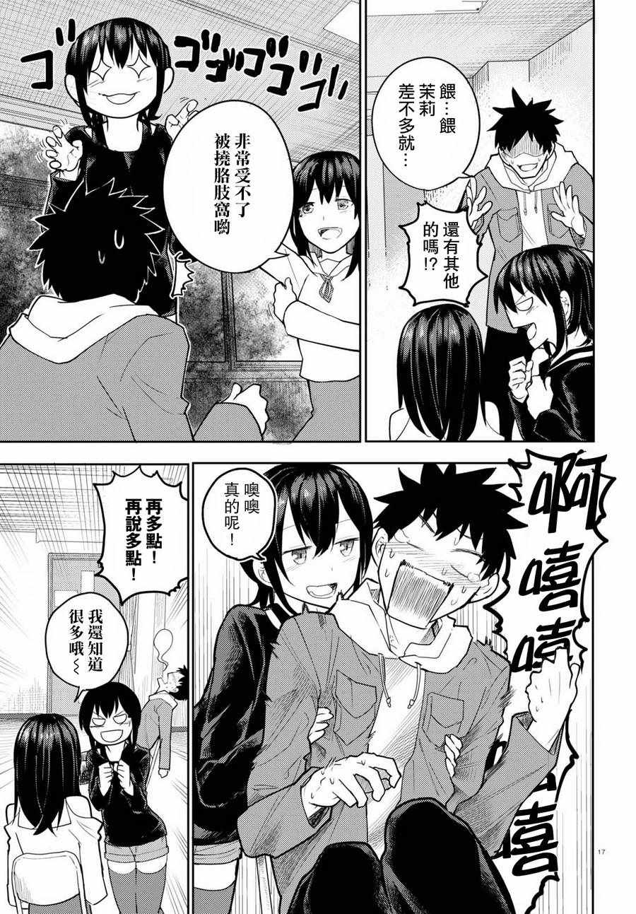 《两小复无猜》漫画最新章节第6话免费下拉式在线观看章节第【17】张图片