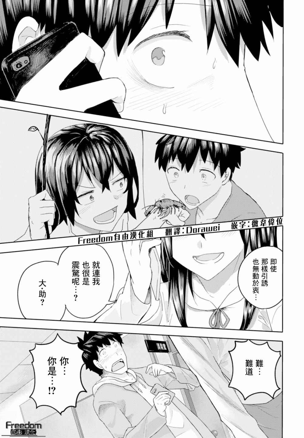 《两小复无猜》漫画最新章节第2话免费下拉式在线观看章节第【14】张图片