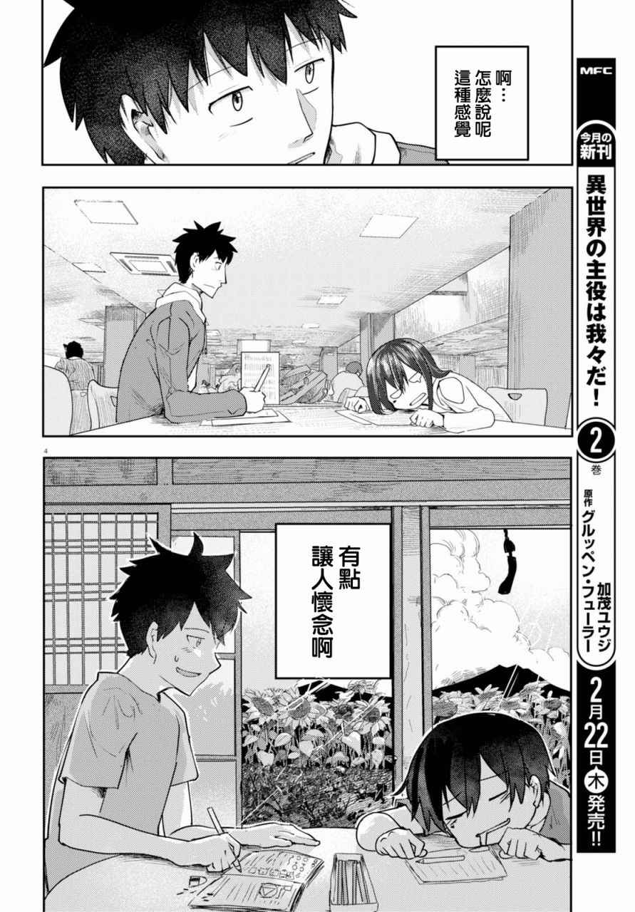 《两小复无猜》漫画最新章节第3话免费下拉式在线观看章节第【4】张图片