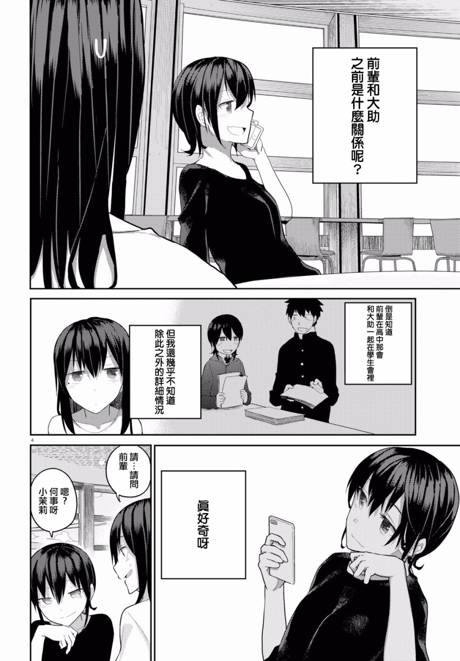 《两小复无猜》漫画最新章节第12话免费下拉式在线观看章节第【4】张图片