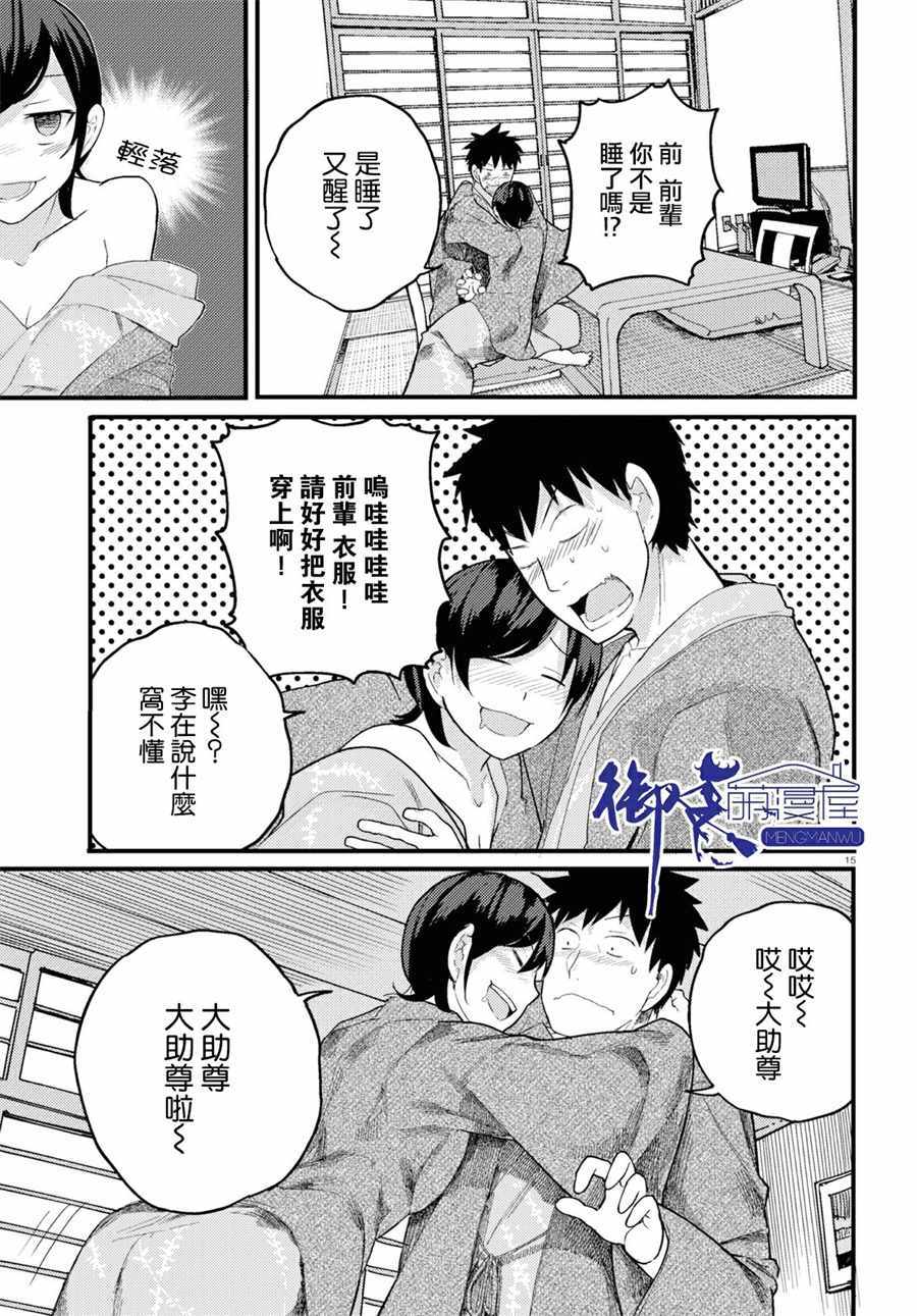 《两小复无猜》漫画最新章节第15话免费下拉式在线观看章节第【15】张图片