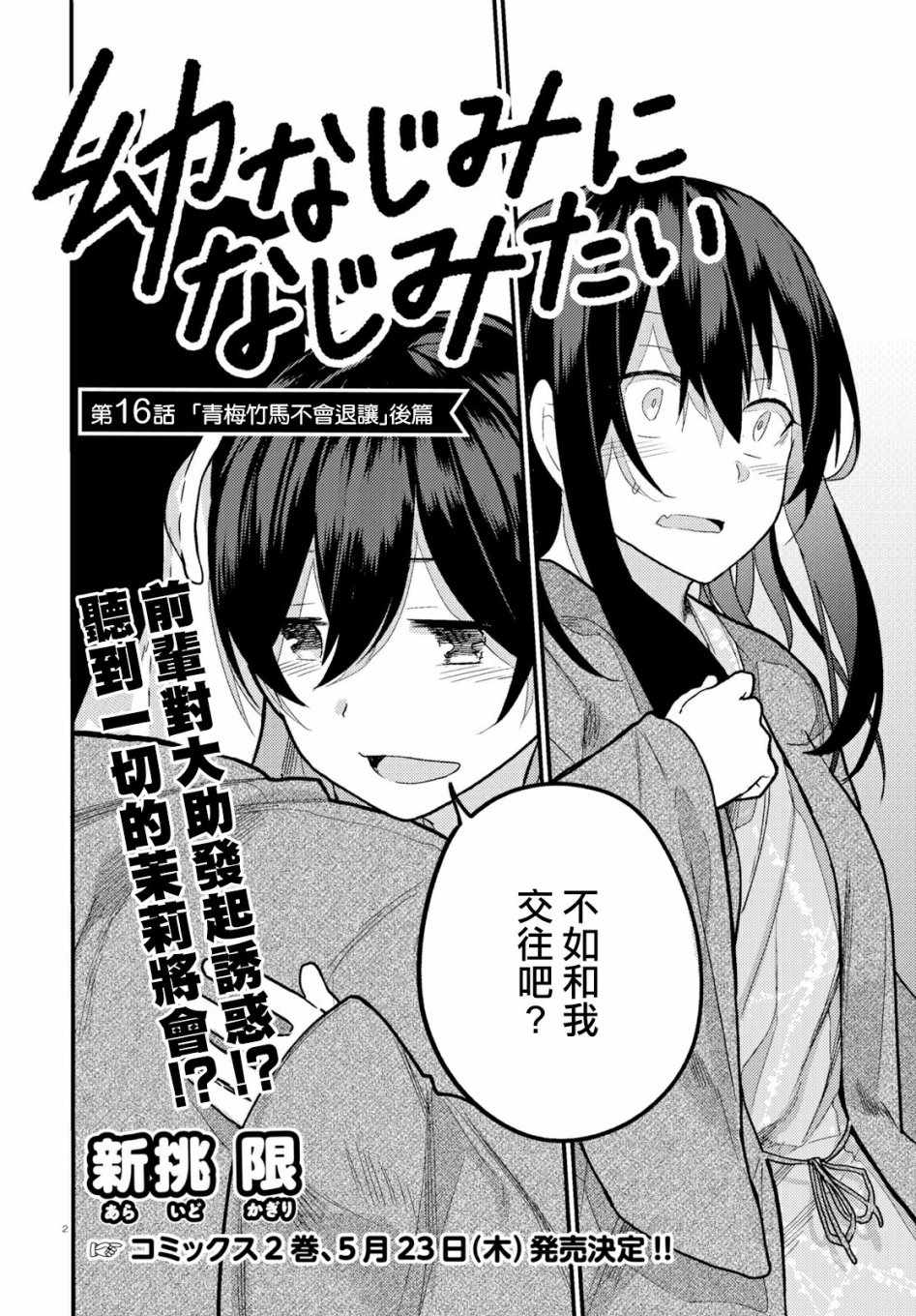 《两小复无猜》漫画最新章节第16话免费下拉式在线观看章节第【2】张图片