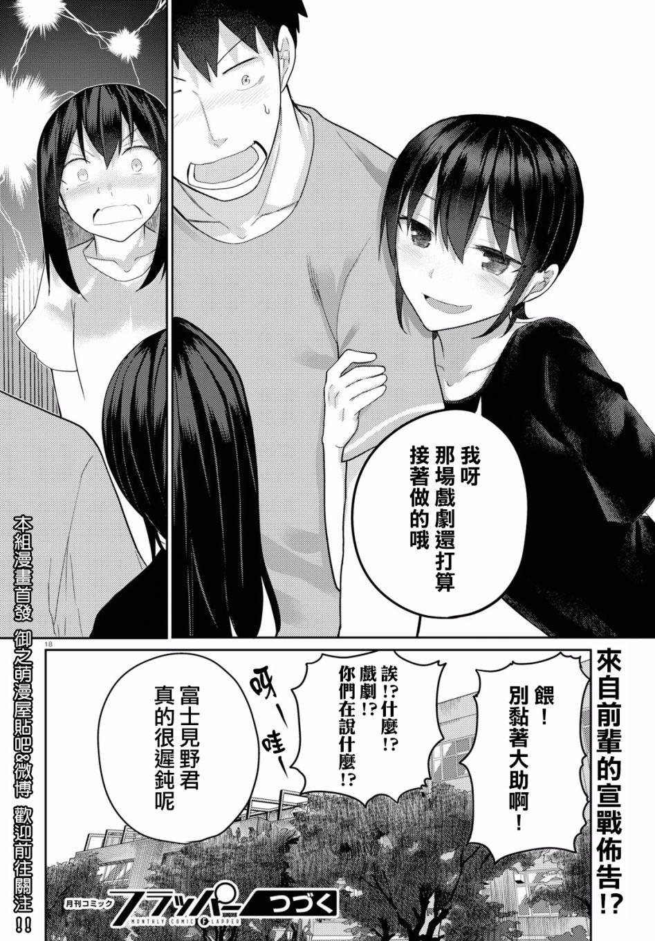 《两小复无猜》漫画最新章节第12话免费下拉式在线观看章节第【18】张图片