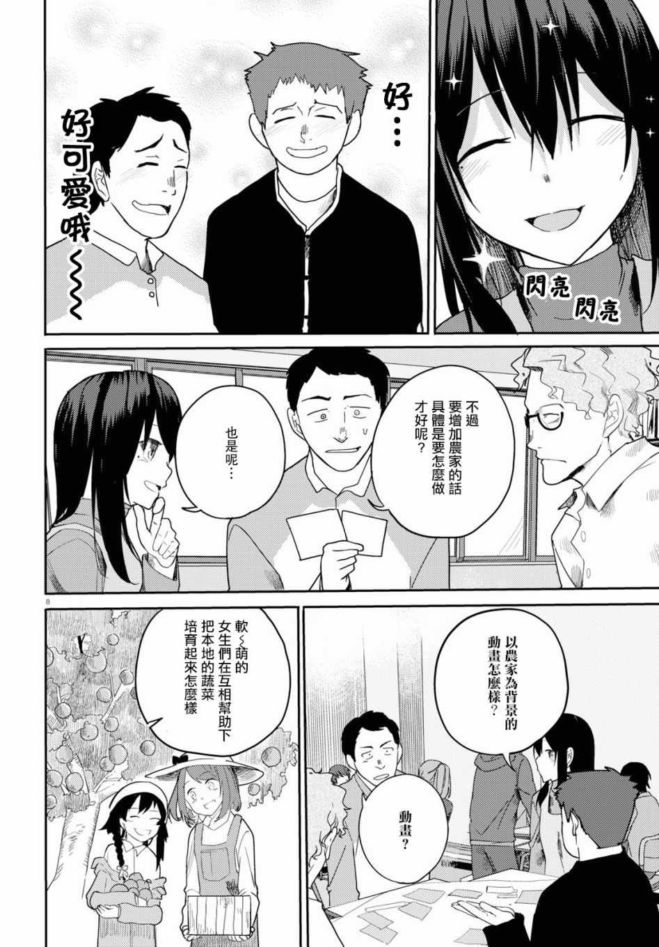 《两小复无猜》漫画最新章节第13话免费下拉式在线观看章节第【8】张图片