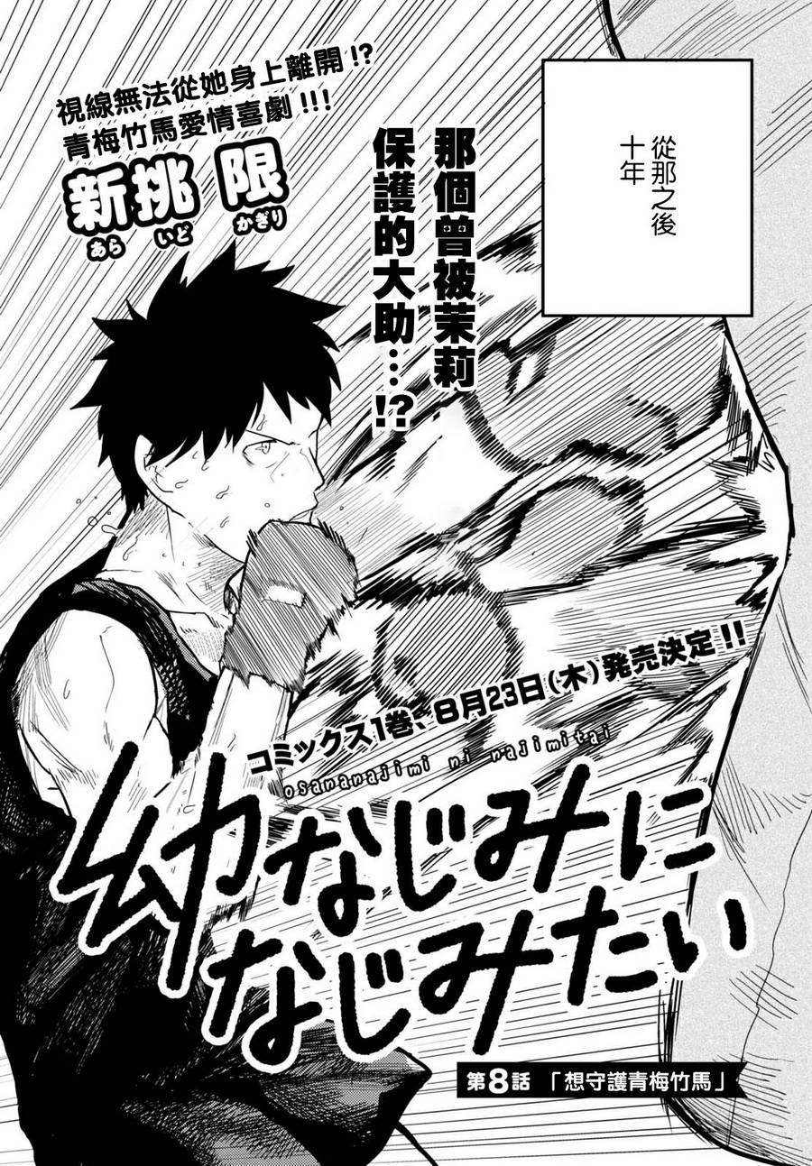 《两小复无猜》漫画最新章节第8话免费下拉式在线观看章节第【2】张图片