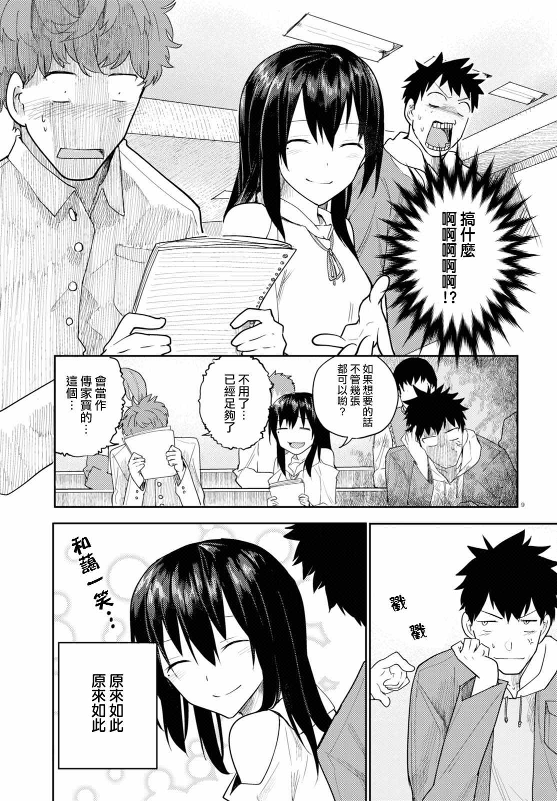 《两小复无猜》漫画最新章节第4话免费下拉式在线观看章节第【9】张图片