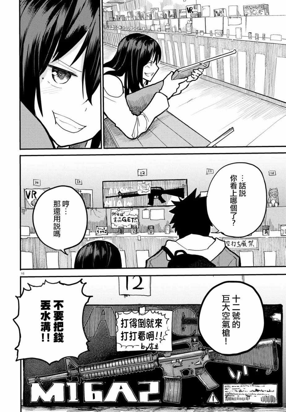 《两小复无猜》漫画最新章节第7话免费下拉式在线观看章节第【16】张图片