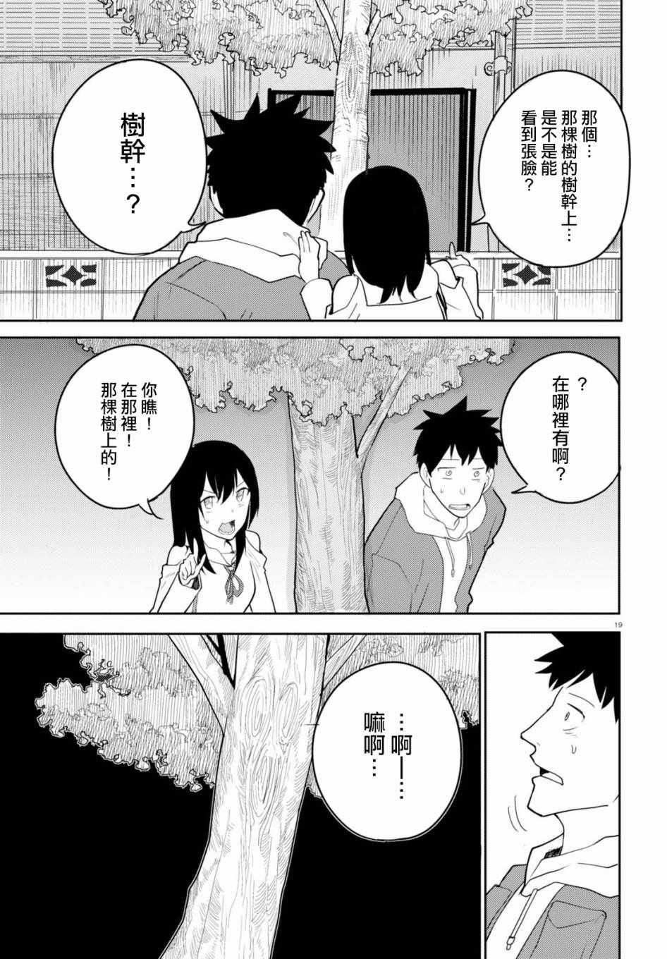 《两小复无猜》漫画最新章节第5话免费下拉式在线观看章节第【19】张图片