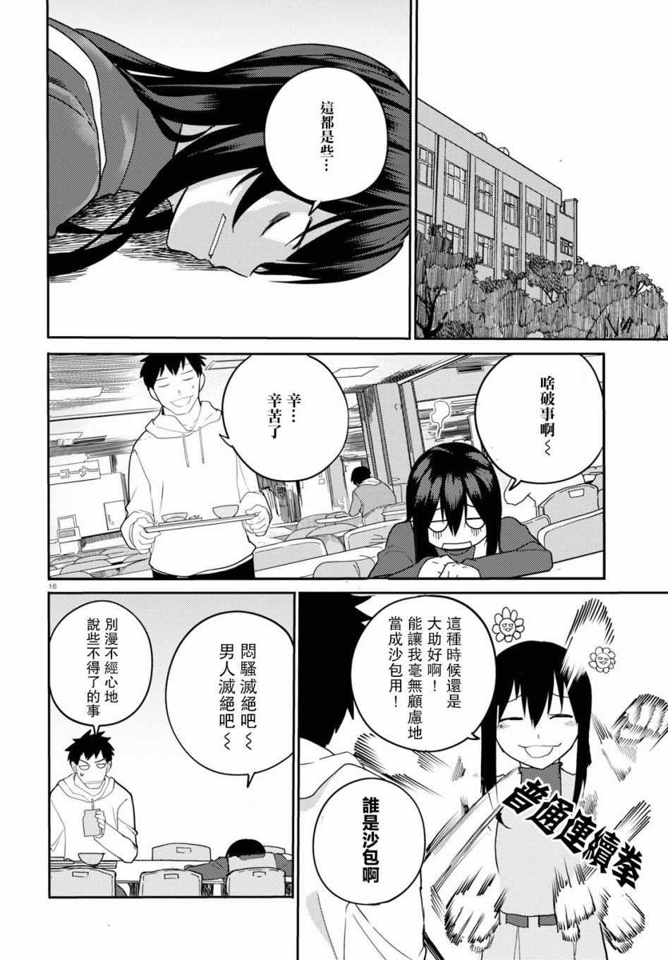 《两小复无猜》漫画最新章节第13话免费下拉式在线观看章节第【16】张图片