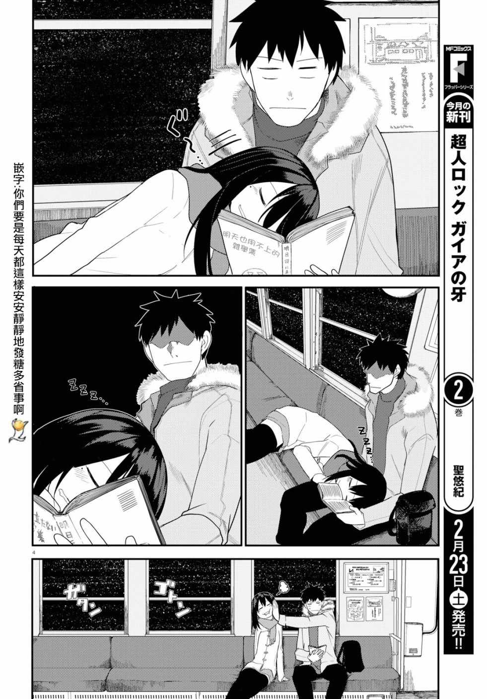 《两小复无猜》漫画最新章节第14话免费下拉式在线观看章节第【4】张图片