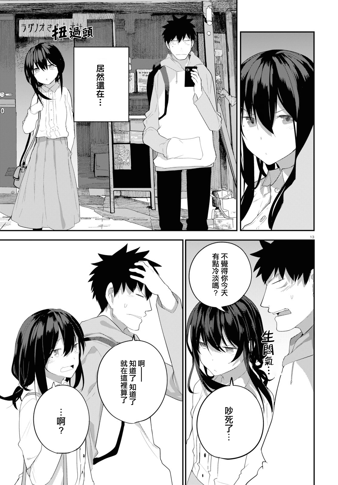 《两小复无猜》漫画最新章节第18话 想和青梅竹马回去免费下拉式在线观看章节第【17】张图片