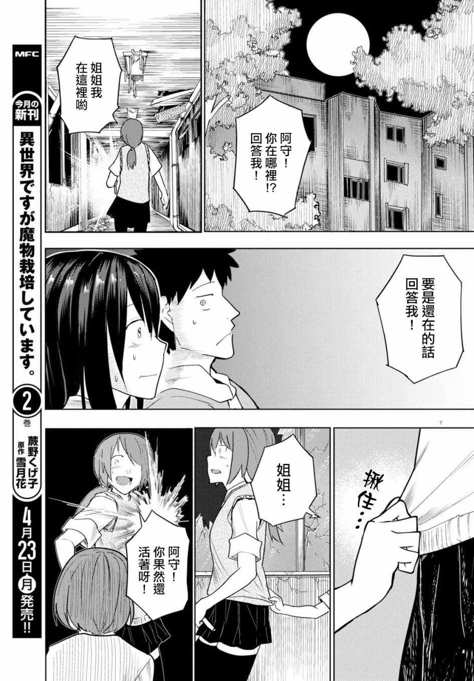 《两小复无猜》漫画最新章节第5话免费下拉式在线观看章节第【7】张图片