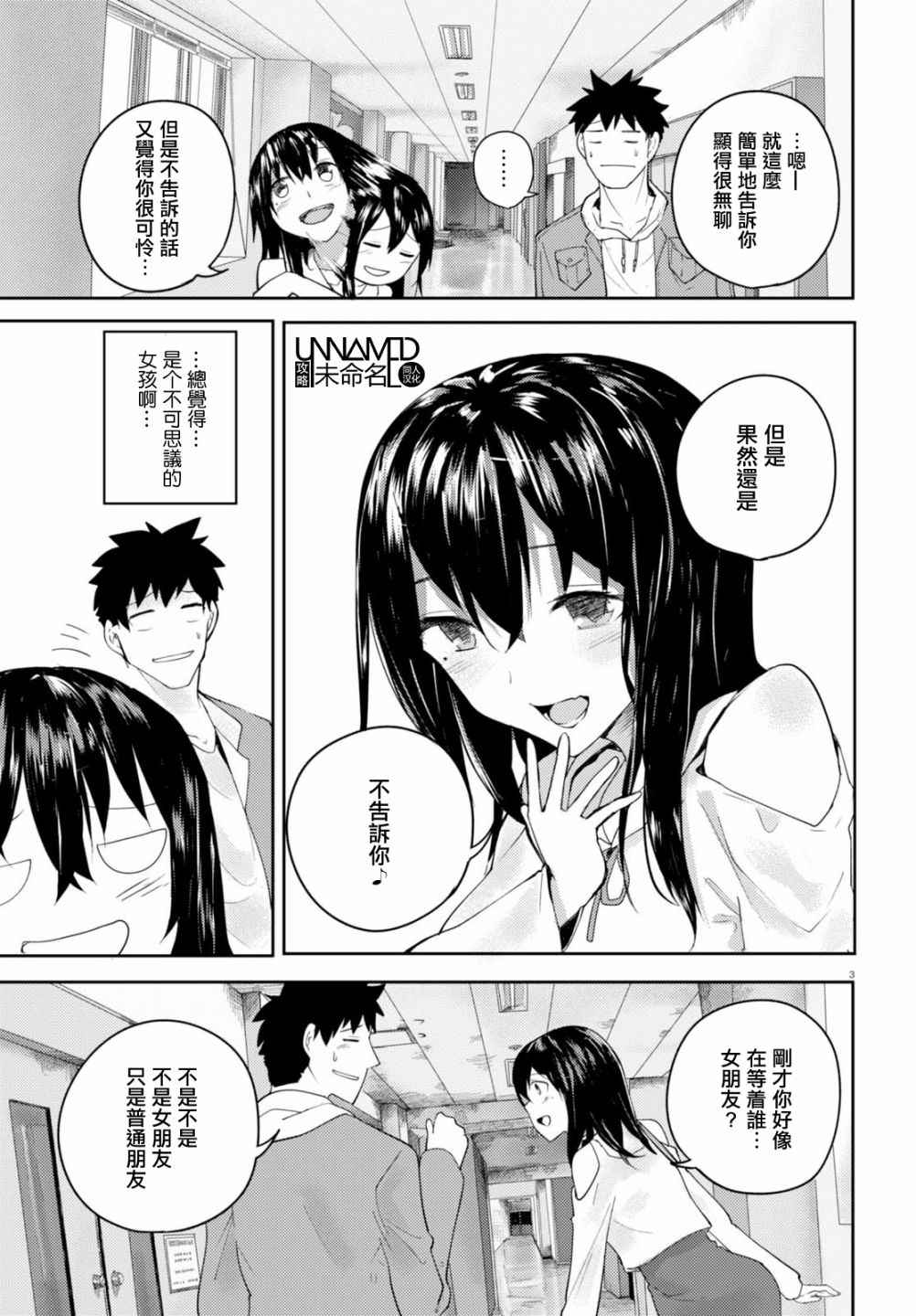 《两小复无猜》漫画最新章节第2话免费下拉式在线观看章节第【6】张图片