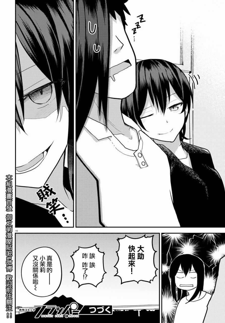 《两小复无猜》漫画最新章节第10话免费下拉式在线观看章节第【17】张图片