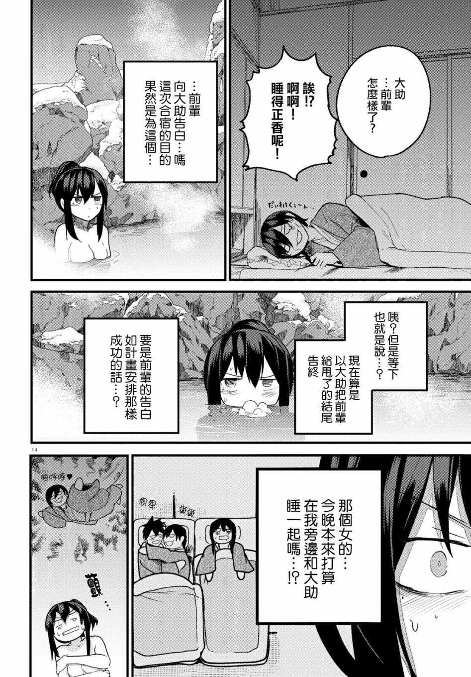 《两小复无猜》漫画最新章节第16话免费下拉式在线观看章节第【14】张图片