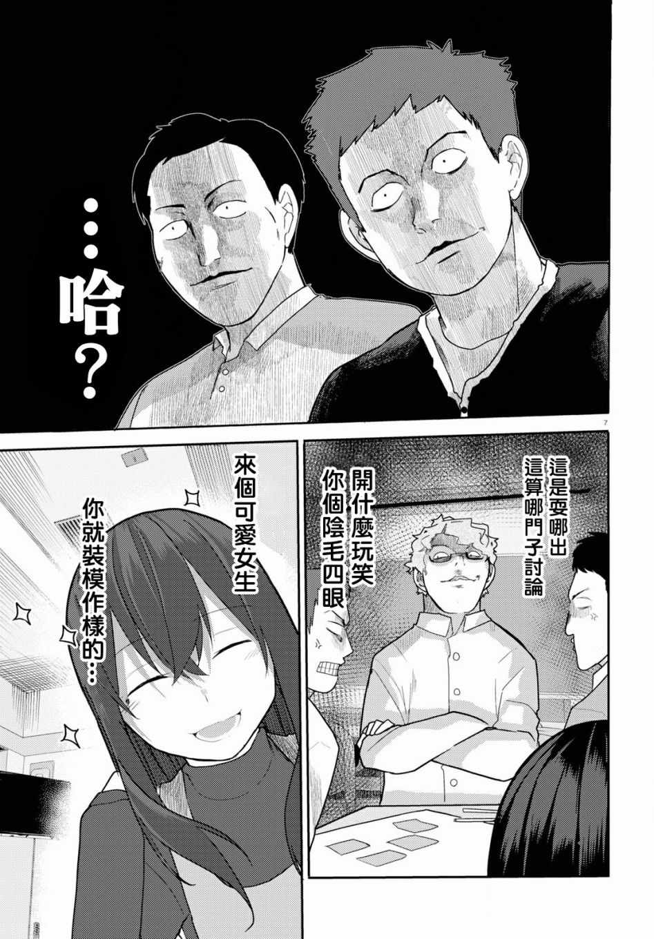 《两小复无猜》漫画最新章节第13话免费下拉式在线观看章节第【7】张图片