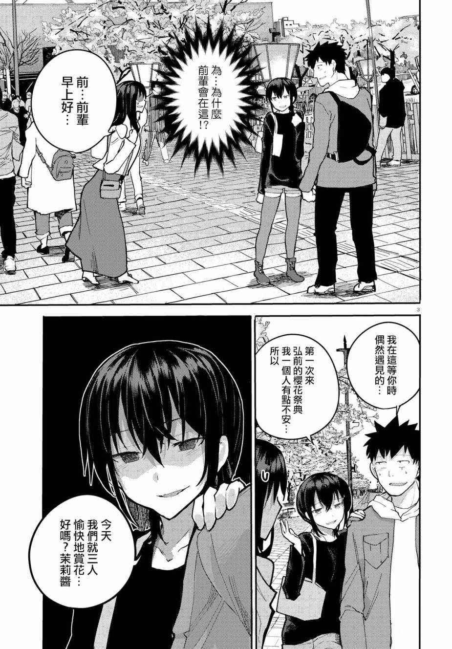 《两小复无猜》漫画最新章节第7话免费下拉式在线观看章节第【3】张图片