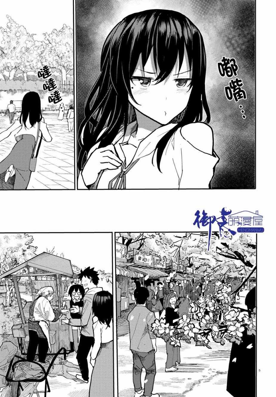 《两小复无猜》漫画最新章节第7话免费下拉式在线观看章节第【5】张图片