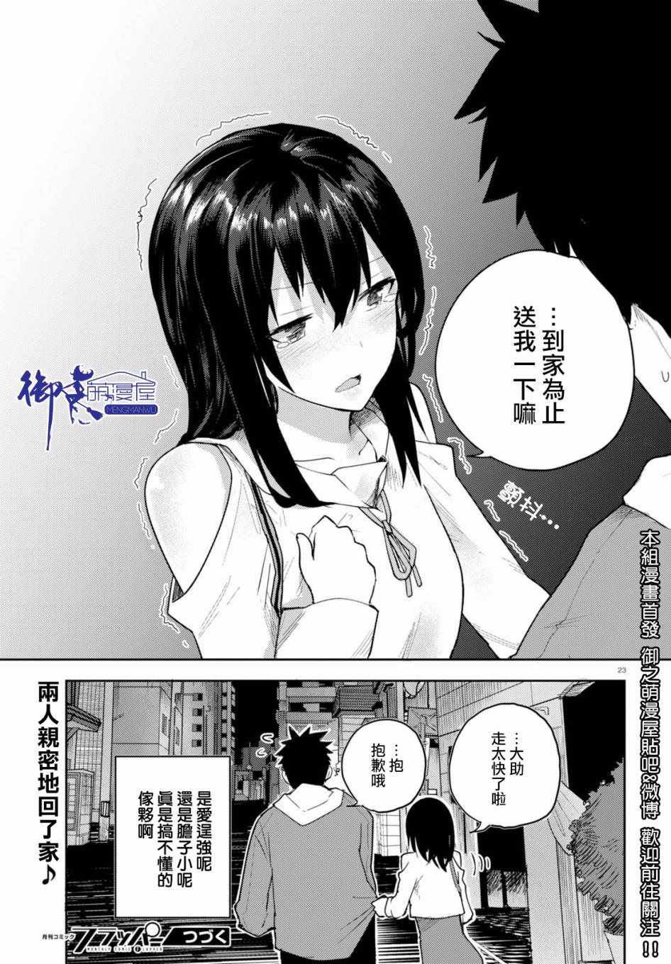 《两小复无猜》漫画最新章节第5话免费下拉式在线观看章节第【23】张图片