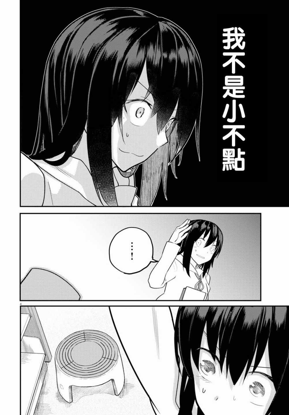 《两小复无猜》漫画最新章节第9话免费下拉式在线观看章节第【4】张图片