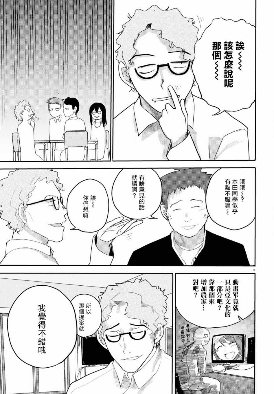 《两小复无猜》漫画最新章节第13话免费下拉式在线观看章节第【9】张图片