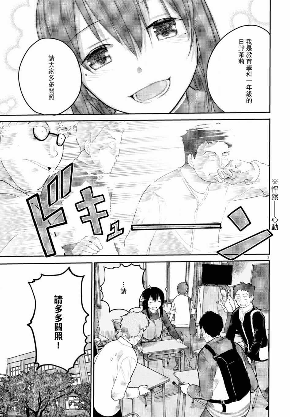 《两小复无猜》漫画最新章节第13话免费下拉式在线观看章节第【3】张图片