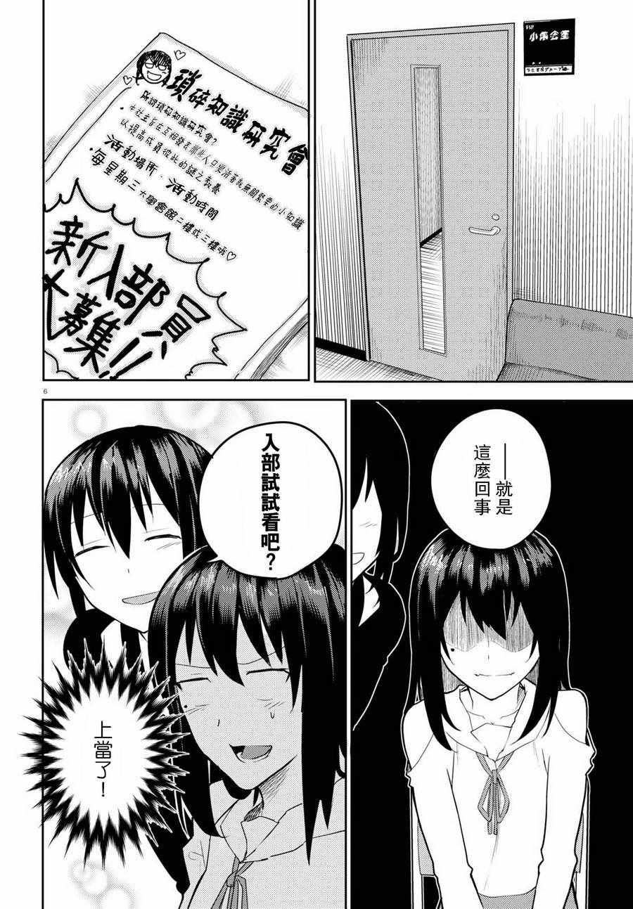 《两小复无猜》漫画最新章节第6话免费下拉式在线观看章节第【6】张图片