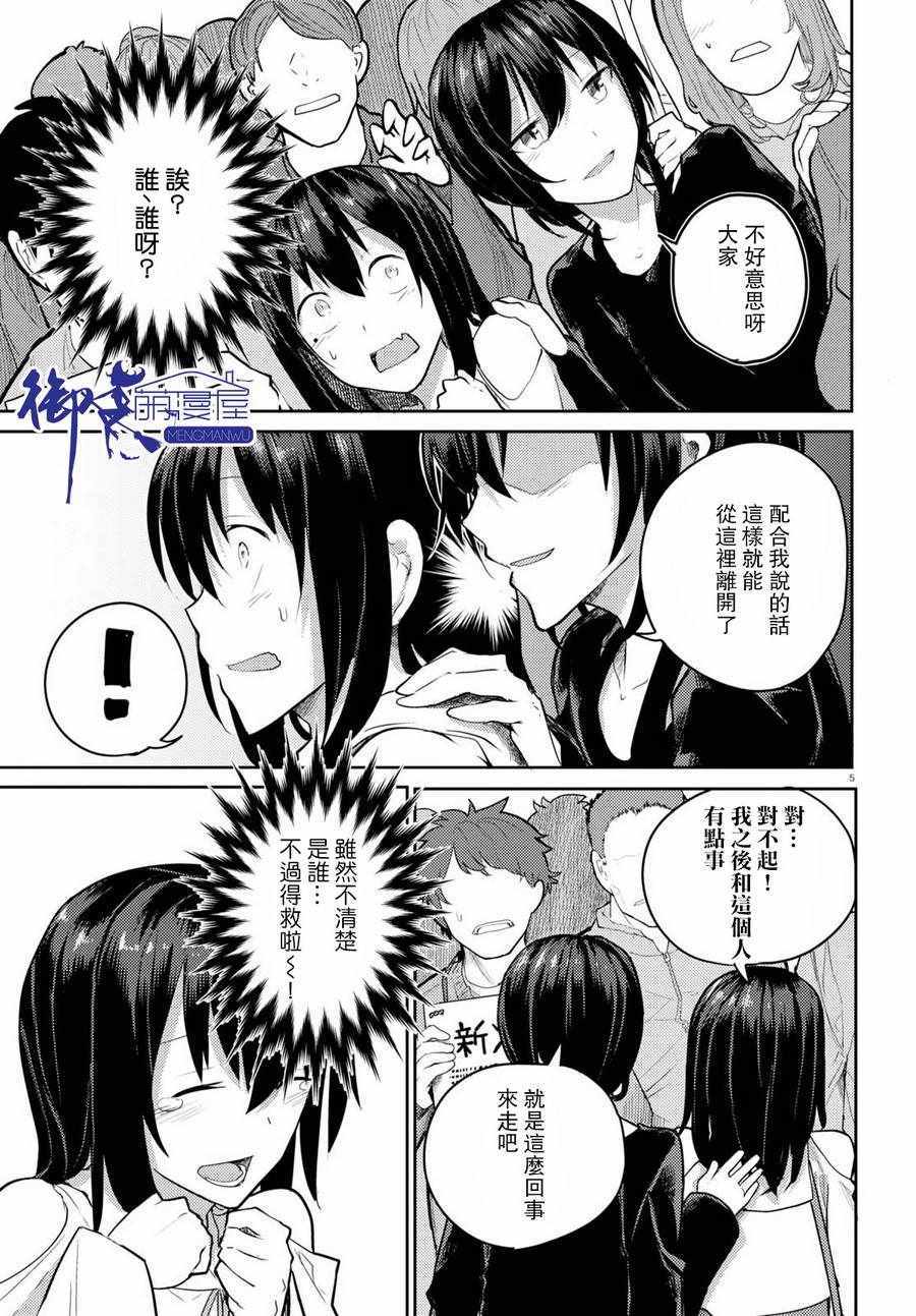 《两小复无猜》漫画最新章节第6话免费下拉式在线观看章节第【5】张图片