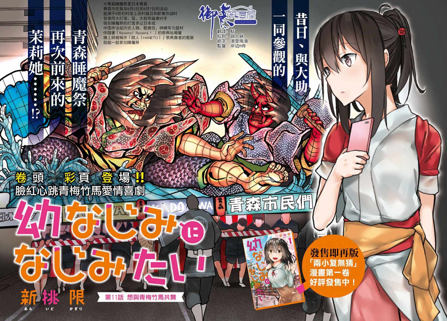 《两小复无猜》漫画最新章节第11话免费下拉式在线观看章节第【2】张图片