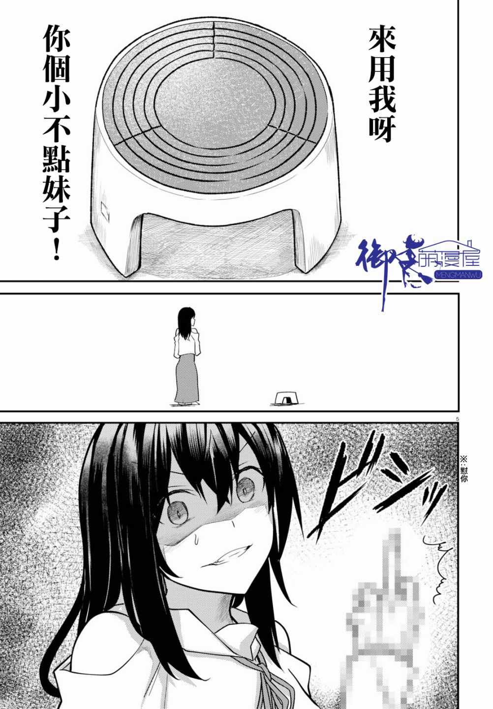 《两小复无猜》漫画最新章节第9话免费下拉式在线观看章节第【5】张图片