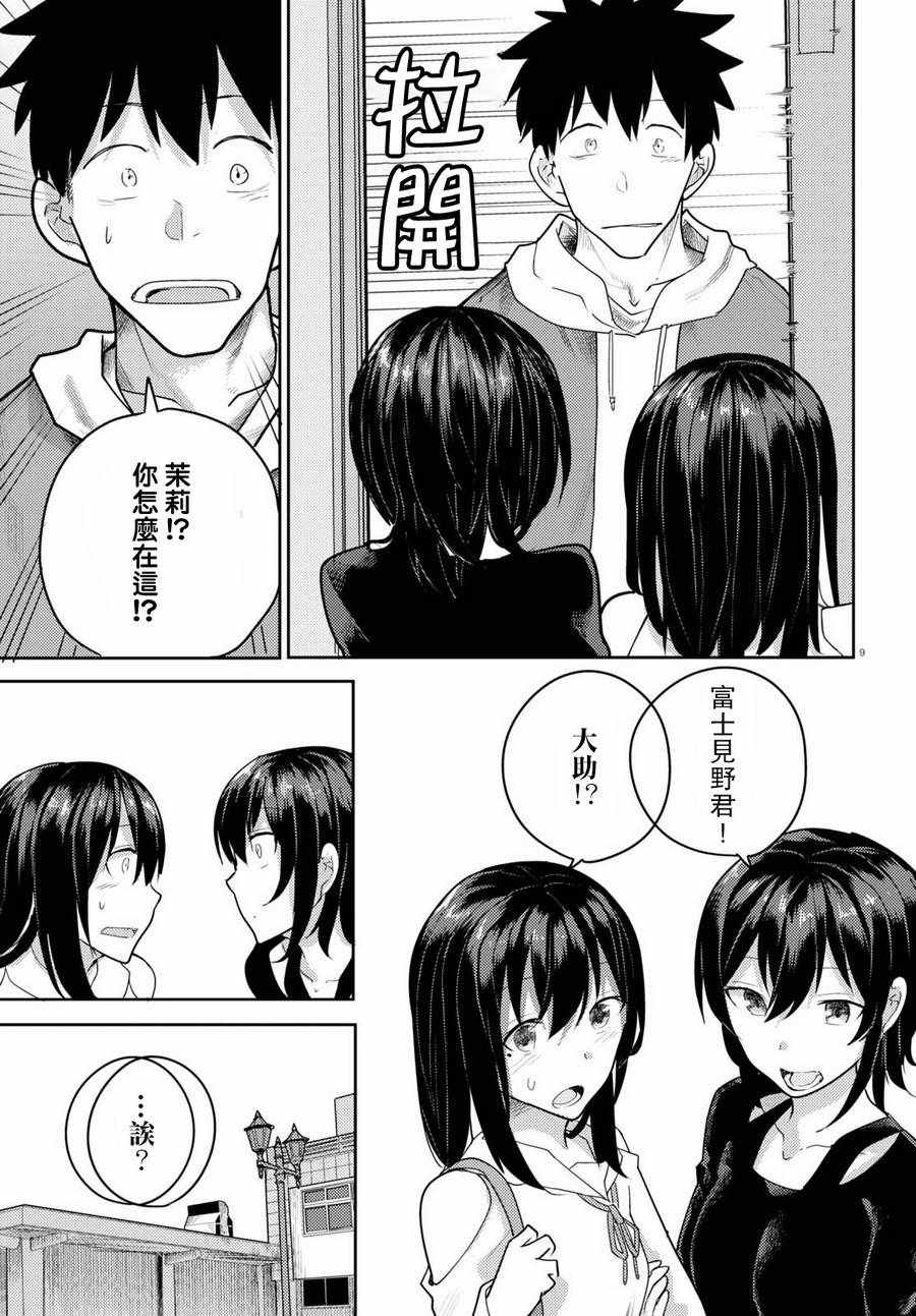 《两小复无猜》漫画最新章节第6话免费下拉式在线观看章节第【9】张图片